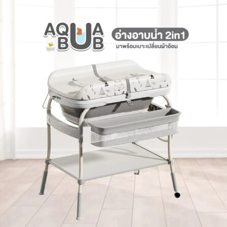 อ่างอาบน้ำ BUBBLE BEANS พร้อมขาตั้งและเปลี่ยนผ้าอ้อม รุ่น AQUA_1